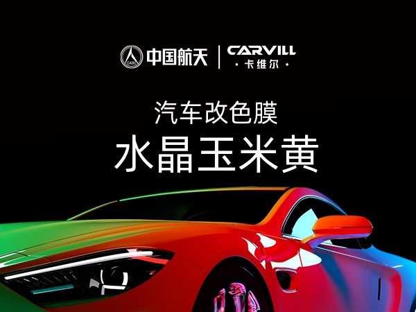 水晶玉米黄