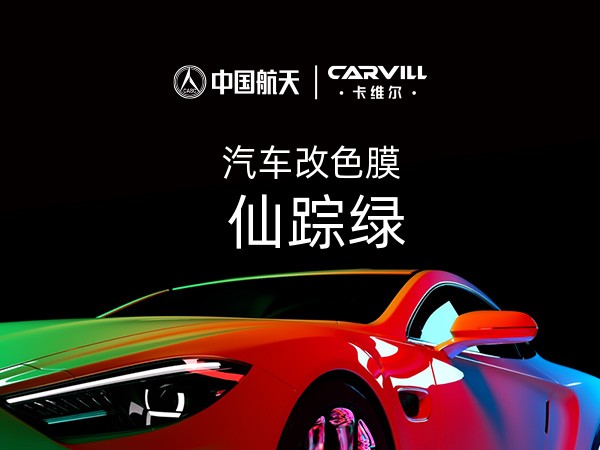 仙踪绿