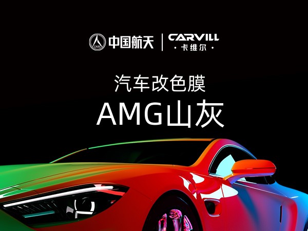 AMG山灰