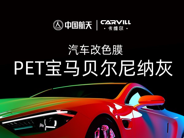 PET宝马贝尔尼纳灰