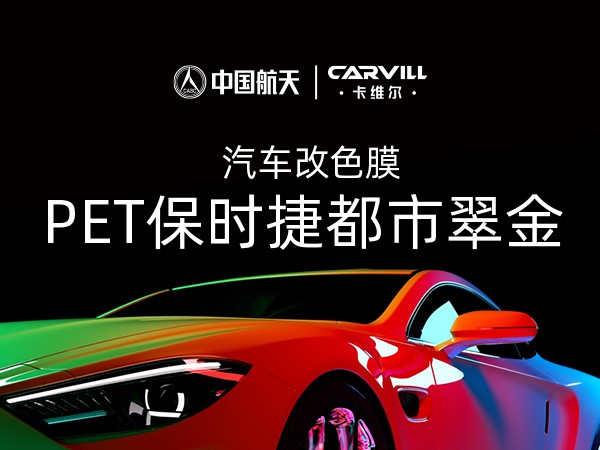 PET保时捷都市翠金