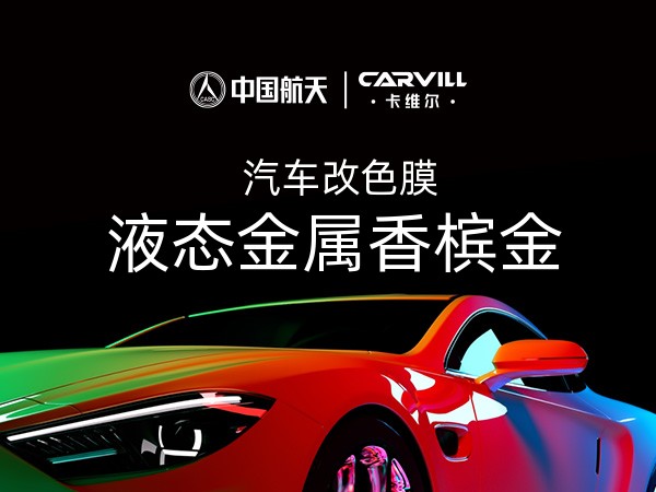 液态金属香槟金