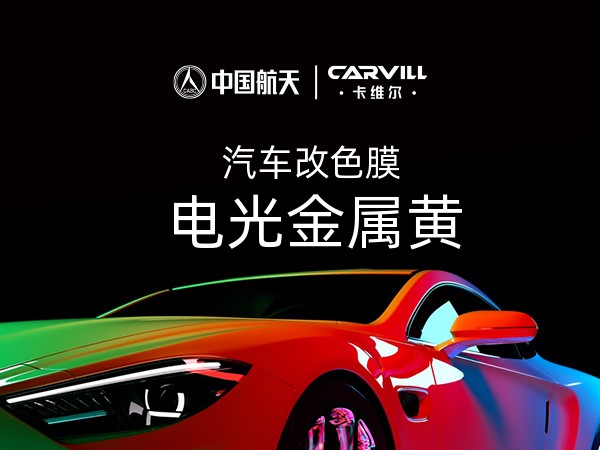 电光金属黄