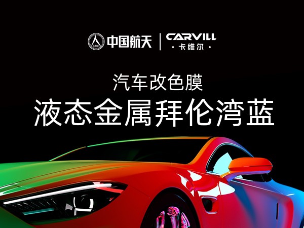 液态金属拜伦湾蓝