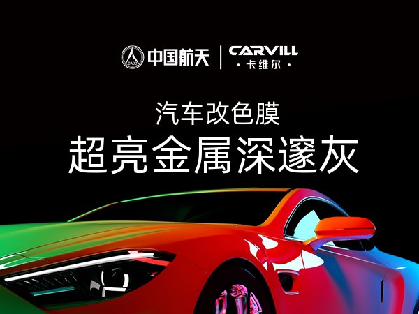 超亮金属深邃灰