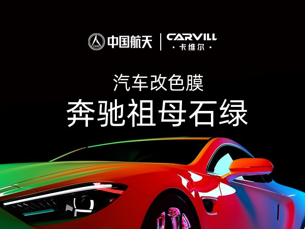 奔驰祖母石绿