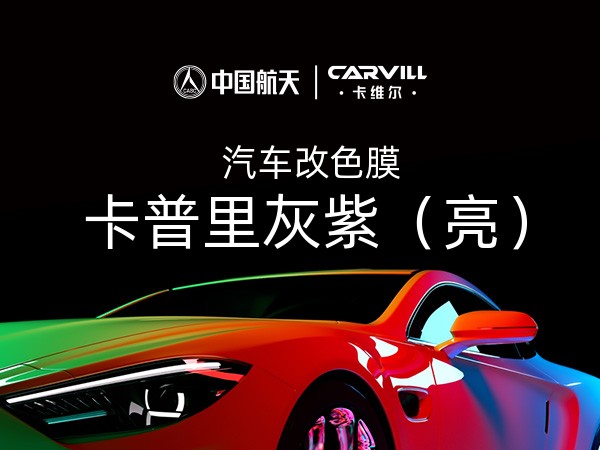 卡普里灰紫（亮）