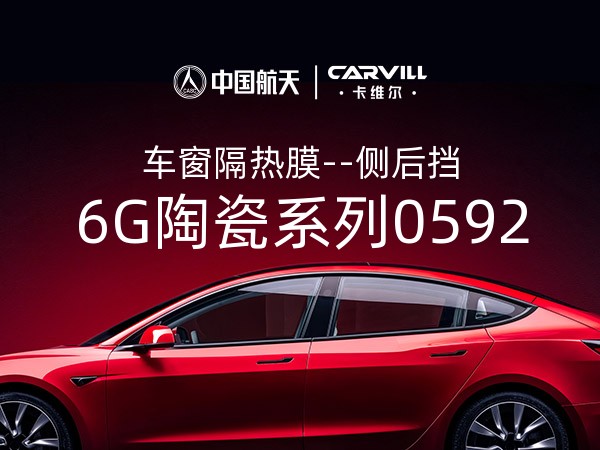 6G陶瓷系列0592-侧后挡