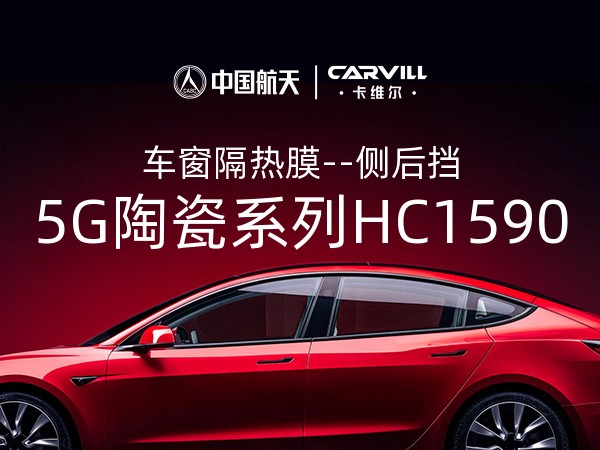 5G陶瓷系列HC1590-侧后挡