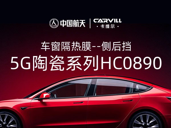 5G陶瓷系列HC0890-侧后挡