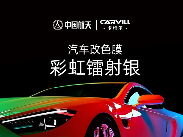 彩虹镭射银