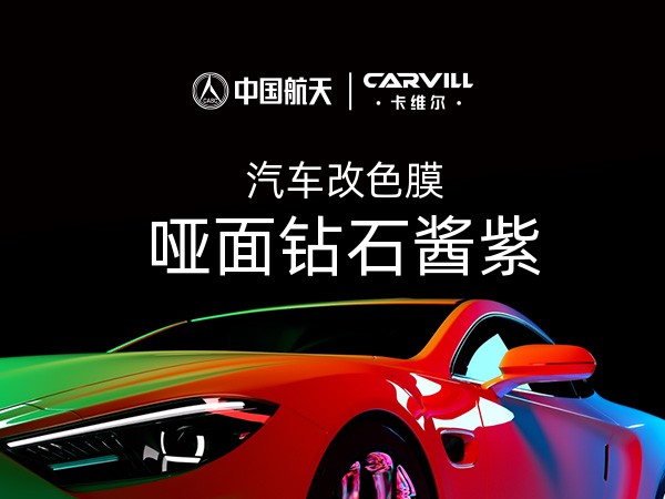 哑面钻石酱紫