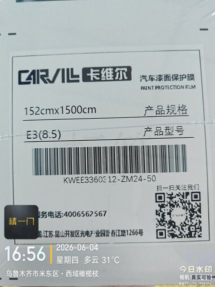 吉利 银河M9装贴E3(8.5)