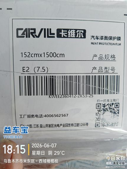 哈弗哈弗猛龙新能源装贴E2(7.5)